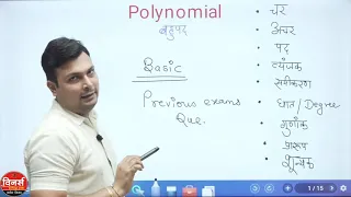 Polynomials By Aditya Sir | Polynomials | Polynomials (बहुपद) | Polynomials for MP Police Constable