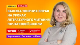 Валізка творчих вправ на уроках літературного читання початкової школи