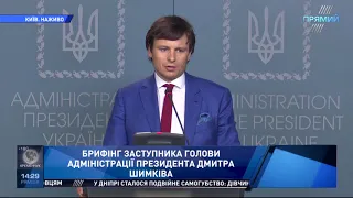 Сергій Марченко погодився зайняти посаду заступника голови Адміністрації президента