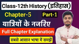 History Class 12 Chapter 5 | यात्रियों के नजरिए Full Chapter | Part 1 | Class 12th History Chapter 5