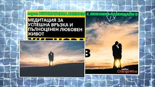 ХИПНОЗА ЗА ЛЮБОВ ❤️ - трейлър 🎧 Водена медитация от серията УЛТИМАТИВНА ХИПНОЗА С ЛЮБОМИР РОЗЕНЩАЙН