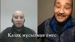 Қазақ мұсылман емес