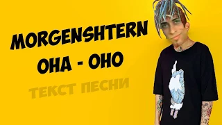 MORGENSHTERN - ОНА - ОНО (right version) GACHI MIX By - Old Master