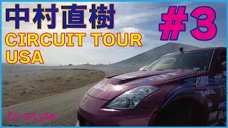 【アメリカ ドリフト ツアー #3】強烈な超高低差の峠コースをフルスロットルドリフト＆自走828キロ大移動!! NAOKI NAKAMURA N-STYLE DRIFT English telop