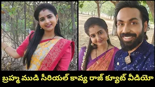 Brahma Mudi serial kavya latest cute video / Brahma Mudi serial / Saradamuchata