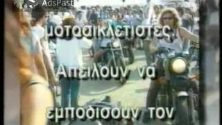 1997 Trailer Ειδήσεων Ρουβάς στα κατεχόμενα