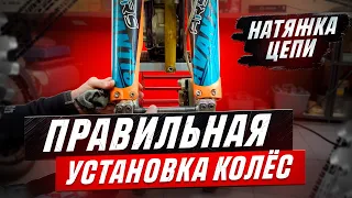 Как я ставлю колеса и натягиваю цепь.  Личный опыт из мировых гонок !