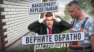 Вернуть дом застройщику