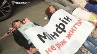 Пацієнти влаштували лежачий протест під Міністерством фінансів України