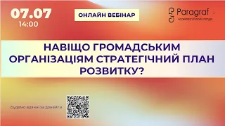 Навіщо громадським організаціям стратегічний план розвитку