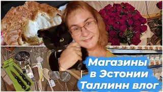 Семейные влоги.Бюджетные магазины в Эстонии.Таллинн.Обзор покупок для дома. Цены в Эстонии.Влог