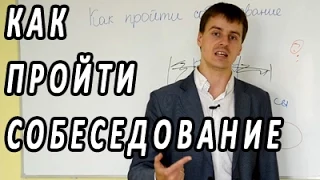 Как пройти собеседование. Вопросы и ответы на собеседовании менеджера по продажам