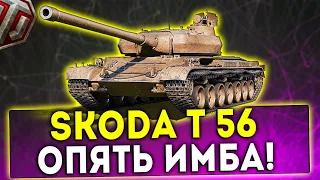 Škoda T 56 - ОПЯТЬ ИБМА! ОБЗОР ТАНКА! WOT!