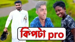 Kipta pro//কিপটা//Funny Video//Bangla comedy//Bmc star