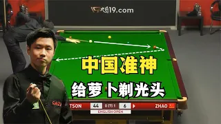 Robertson wanted to use snooker to teach Zhao Xintong, but he did not expect to be shaved.