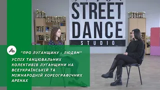 Успех танцевальных коллективов Луганщины на всеукраинской и международной хореографических аренах