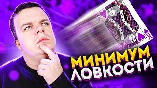 ВЫУЧИ ЭТОТ КАРТОЧНЫЙ ФОКУС И ПОКАЗЫВАЙ ЕГО ВСЮ ЖИЗНЬ!