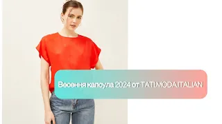 Весна от TATI.MODA.ITALIAN