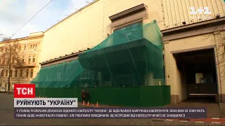 У Києві розпочали демонтаж кінотеатру "Україна" | ТСН 19:30