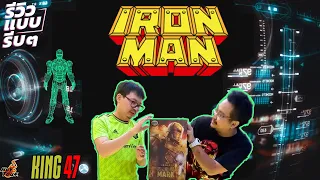 รีวิว Hot Toys Iron Man Mark I Diecast ระบบไฟต้องร้องโอ้โห!!!! | Vlog 4K