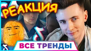 ХЕСУС СМОТРИТ: 88 ПЕСЕН и ТРЕНДОВ TIK TOK | Февраль 2024 | Хиты ТИК ТОК | PATRICK MUSIC | РЕАКЦИЯ