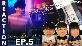 [REACTION] กลรักรุ่นพี่ Love Mechanics : WeTV ORIGINAL | EP.5 | IPOND TV