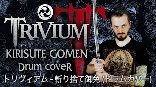 Trivium - Kirisute Gomen (Drum Cover)
