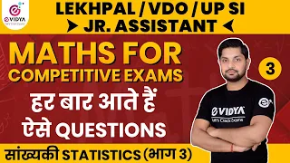 Statistics (सांख्यिकी) Part - 3 | Maths for Lekhpal, VDO, UPSI #3 | Avdhesh Sir | eVidya