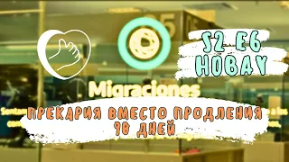 Аргентина. Вместо депортации дали прекарию. En lugar de la deportación dieron una precaria.