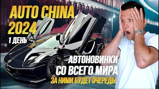 AUTO CHINA 2024🔥 Toyota / Mercedes / Li / Mazda / Audi и другие автобренды😍