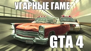 GTA IV: Угарные моменты [B&S]