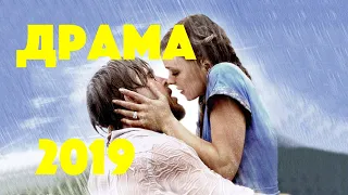 ЗАЛ РЫДАЛ КРОКОДИЛАМИ - АНДРЕЙ И МАША - ДРАМА мелодрама 2019 смотреть онлайн