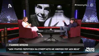 Γιάννης Μπέζος: «Οι θεατές έρχονται για να δουν εμένα στο θέατρο»