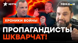 САРМАТУШКИ ПОДВЕЛИ? Муж Скабеевой ЗАКРЫВАЕТ РОТ, а Соловьев НЕГОДУЕТ