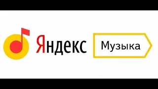 как бесплатно слушать музыку в Yandex.Music? кряк