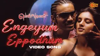 Engeyum Eppothum - Video Song | Polladhavan | Dhanush | G.V. Prakash | Sun Music