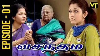Vasantham Tamil Serial | Episode 1 | Vijayalakshmi | Sun TV Old Serials | Vision Time