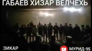 ЗИКАР ГАБАЕВ ХИЗАР ВЕЛЧЕХЬ