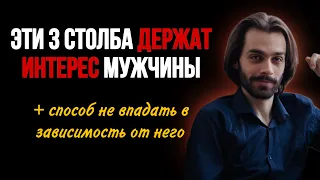 ‼️3 ошибки и интереса мужчины нет. Психология отношений