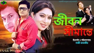 Bangla Full Movie | Jibon Shimante | Shabnur | Ferdous | Bappa raj | don