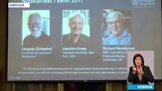 Нобелівський комітет оголосив лауреатів премії з хімії