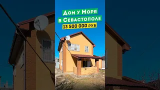 Дом у Моря в Севастополе 13 500 000 руб. Обзоры домов в Крыму.