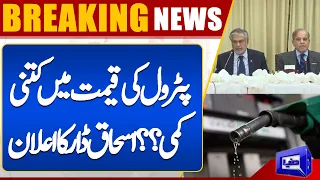 Decrease in Petrol Price? Ishaq Dar has Great News for Nation