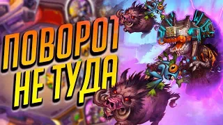 НОВЫЙ АРХЕТИП! ЧЕРНОКНИЖНИК НА ЗВЕРЯХ 🐍 - Hearthstone Возмездие Теней