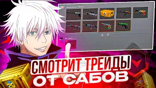 SKYWHYWALKER СМОТРИТ ТРЕЙДЫ ОТ ПОДПИСЧИКОВ! | СКАЙ ПОДАРИЛ НОЖ ФАНАТУ!? #skywhywalker #csgo