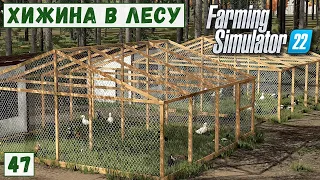 FS 22 - Deer Lands.  УТЯТНИКИ.  Перекрасил ЗиЛ.   Продаю МОЛОКО и ЯЙЦА 47