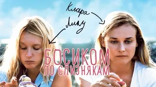 Босиком по слизнякам / Pieds nus sur les limaces (aka Lily sometimes) (2010) / Драма