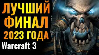 Happy vs Romantic: АЛЬЯНС СОВЕРШИЛ ЧУДО?! Грандиозный финал TP League S2M2 [Warcraft 3 Reforged]