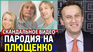 СОБОЛЕВ ПАРОДИЯ НА ПЛЮЩЕНКО. Наливкина Задержали. Алексей Навальный