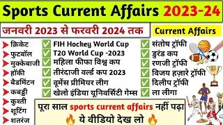 Sports current affairs 2023-24 | खेल करंट अफेयर्स 2023-24 | Current affairs | Study vines official